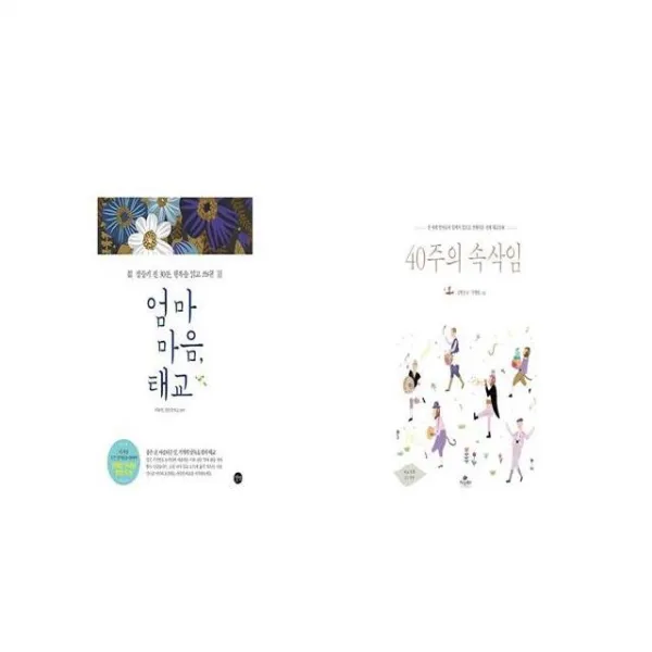엄마 마음 태교 + 40주의 속삭임 Gift Set 세트상품 
