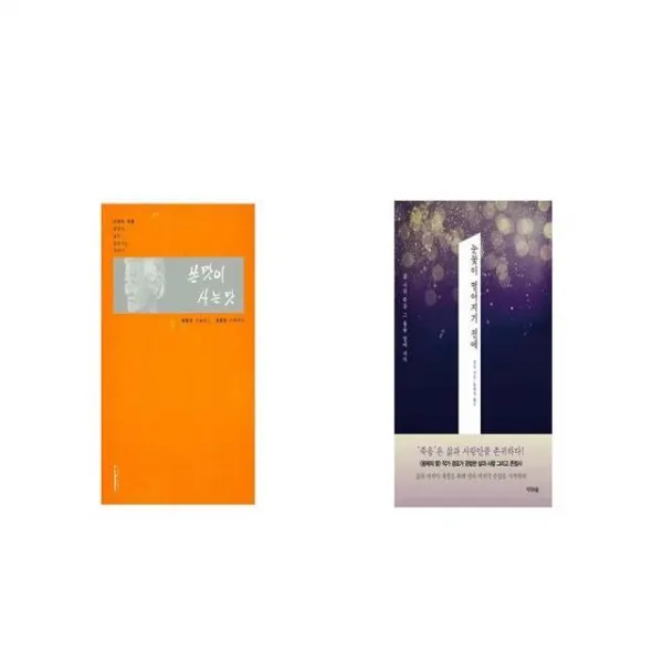 쓴맛이 사는 맛 + 눈꽃이 떨어지기 전에 세트상품 