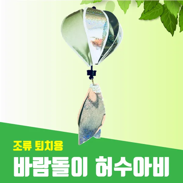 자체브랜드 바람돌이 허수아비 수량