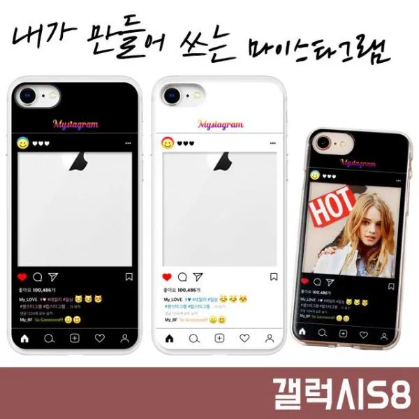 갤럭시s8 G950 마이스타그램 젤리 케이스 사진케이스 인스타그램 이쁜케이스 스타그램케이스 특이케이스