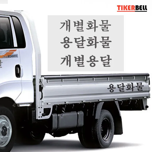 티커벨 화물차용/용달화물 데칼스티커 TKP-31, A타입