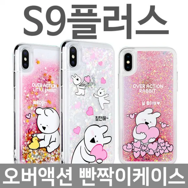 구매_매장_ jda_W2AA222 휴대폰케이스 핸드폰케이스 스마트폰케이스 캐릭터케이스 오버액션토끼케이스 액션토끼 갤럭시S9플러스 오버액션 빤짝이 케이스 G965, 오버액션-널좋아해, 본상품선택