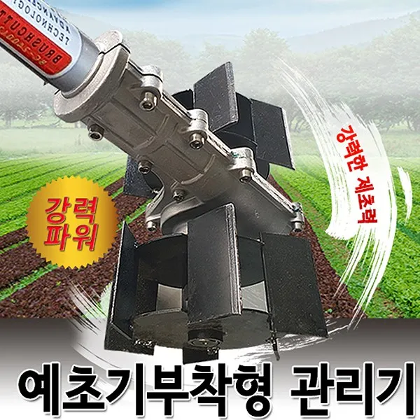 예초기부착형 관리기 DY-009 /경작기/김매기/제초기