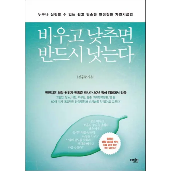 에디터 - 비우고 낮추면 반드시 낫는다