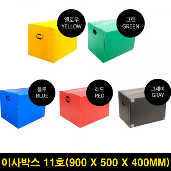 리빙홈데코 이삿짐 이사 박스 11호 블루 플라스틱 무지 컬러 상자 이사용, 1개