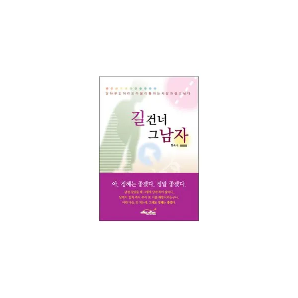 길 건너 그 남자, 매직하우스
