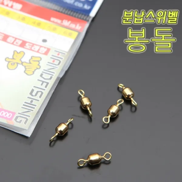 [빡빡이낚시] 분납 스위벨 봉돌
