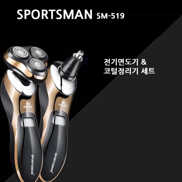 스포츠맨 면도기or코털제거기 세트, 단일상품