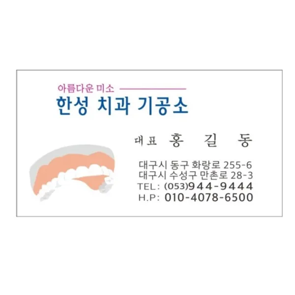 명함 샘플8-2-2 치과 기공소명함, 휘라레 약200장, 1개