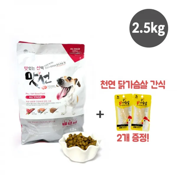 맛선 큰알갱이 2.5kg 전연령 반습식사료+ 닭가슴살 증정!, 1개