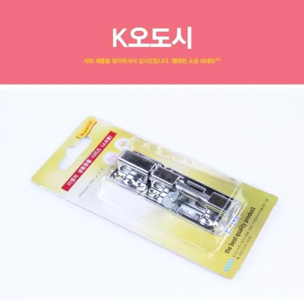 (4개묶음)K오도시 문고리 열쇠 보조키 문단속 문걸이 FJZ-23281 오도시 문고리 열쇠 보조키, 단일상품