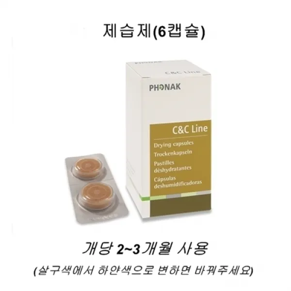 포낙 보청기 제습제 건조제 습기제거제, 1박스, 단일상품