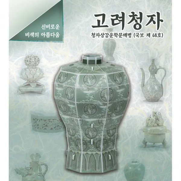 핸디몰 3D입체퍼즐(56종모음)3D입체모형, 고려청자, 21피스