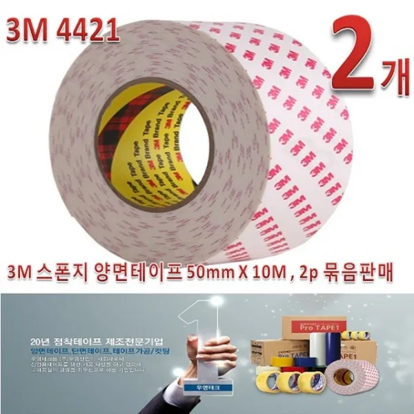 3m 스폰지양면테이프 50mmx10m 2개