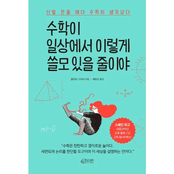 하이픈 수학이 일상에서 이렇게 쓸모 있을 줄이야