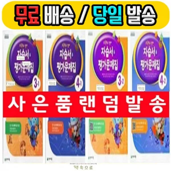 20년 사은품 무료 당일발송) 천재교육 초등학교 영어 자습서 평가문제집 3 4 5 6 학년 - 1 2 학기 함순애 교과서편, 20년/ 사은품) 천재교육 초등 영어 3-1 자습서+평가문제집 (함순애)