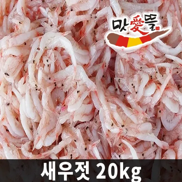  맛애뜰 업소용 새우젓 20kg 식당용 1개