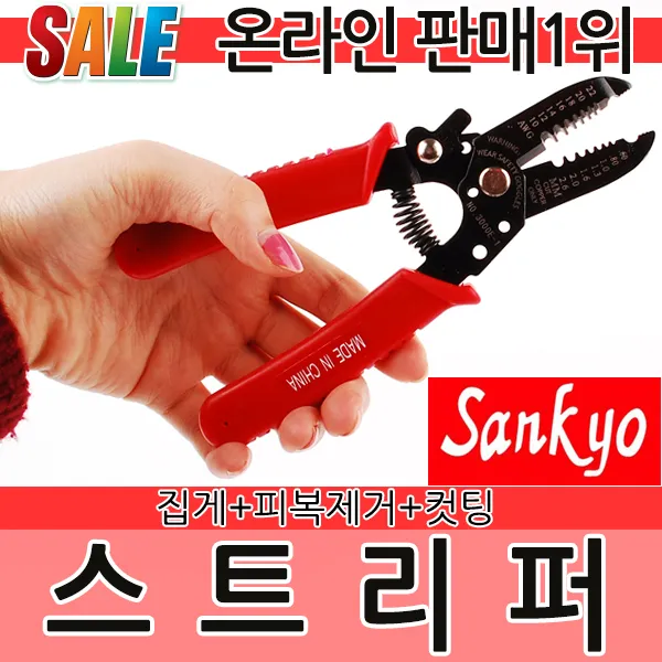 산쿄 와이어 스트리퍼 3000E-1 전선 단자 피복 탈피 컷팅 절단 피복제거 니퍼 뺀치 수동 스트리퍼 플라이어 공구