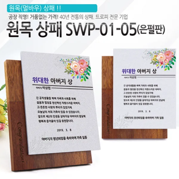 아이상패 원목상패 감사패 공로패 졸업패 부모님 감사패 상패 학위패 재직기념패 Swp 01 05 은펄판 