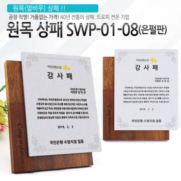 아이상패 원목상패 감사패 공로패 졸업패 부모님 감사패 상패 학위패 재직기념패 Swp 01 08 은펄판 