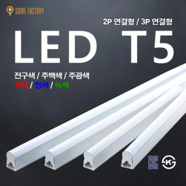 썸 Led T5 슬림형등기구 간접조명 Ks인증 Led바 T5 600mm 2p 전구색