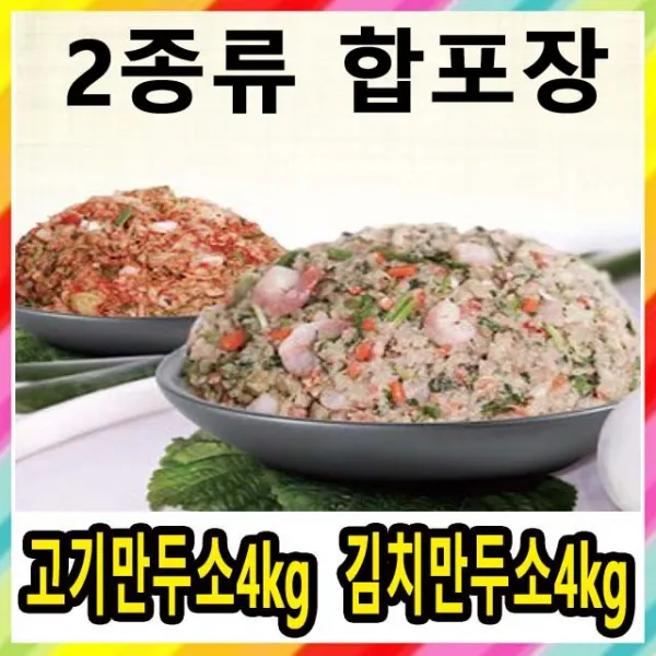 시워RG -만두소 김치만두소 4kg 고기만두소 4kg., 8kg, 1팩