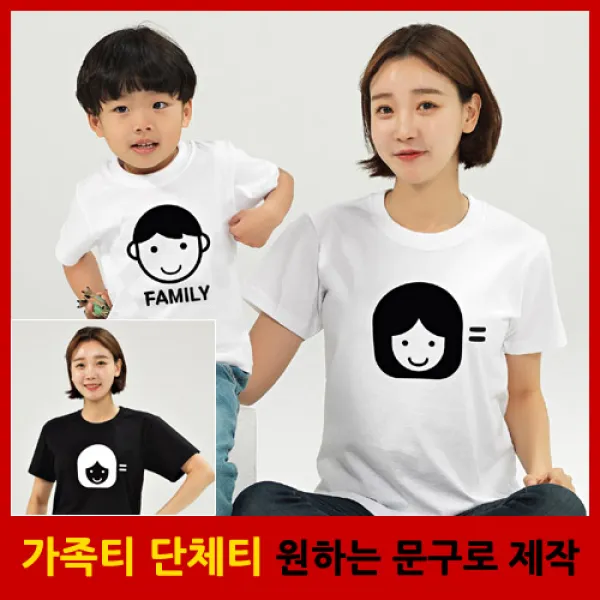 <끼리끼리> '애칭가족 긴팔' 가족티 패밀리룩 단체티 신상출시