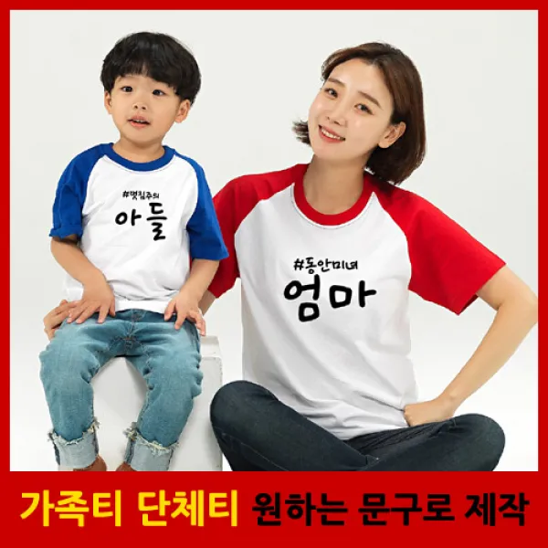 <끼리끼리> '애칭가족 반팔나그랑' 가족티 패밀리룩 단체티 신상출시