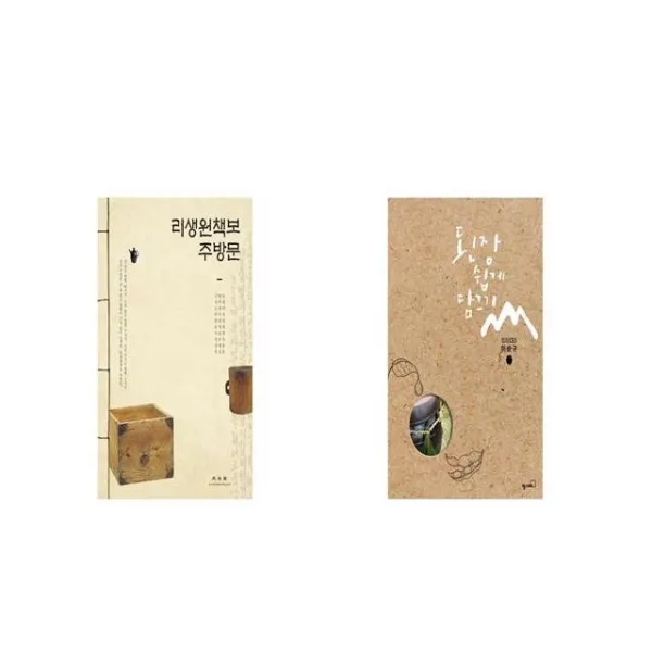리생원책보 주방문 + 된장 쉽게 담그기 [세트상품]