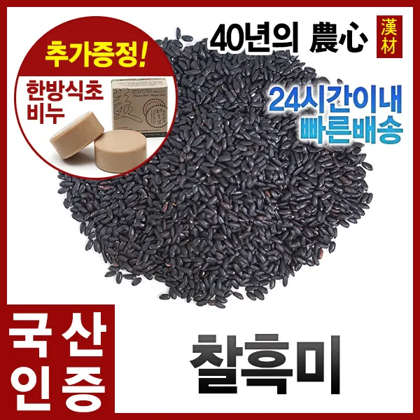 자애인 국산 찰흑미 500g 흑미쌀 흑미 곡물 잡곡 우리곡물, 1개, 500g