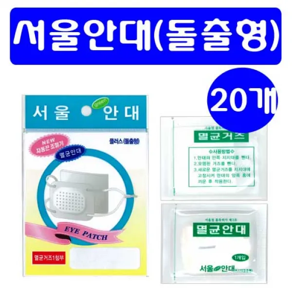 서울 안대 돌출형, 20개