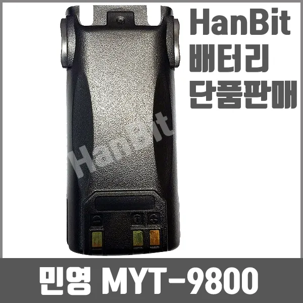  선택09 민영 무전기 배터리 Ab 9800l Myt9800 / Myt 9800 단일상품