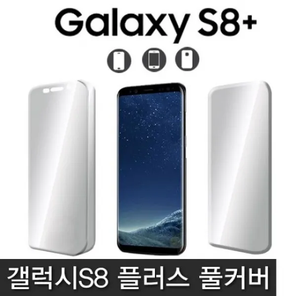 S&S몰 핸드폰케이스 [갤럭시S8 플러스 유베키 고급형 풀커버 투명 젤리 전면 후면 케이스 (G955)] 젤리케이스 하드케이스 다이어리
