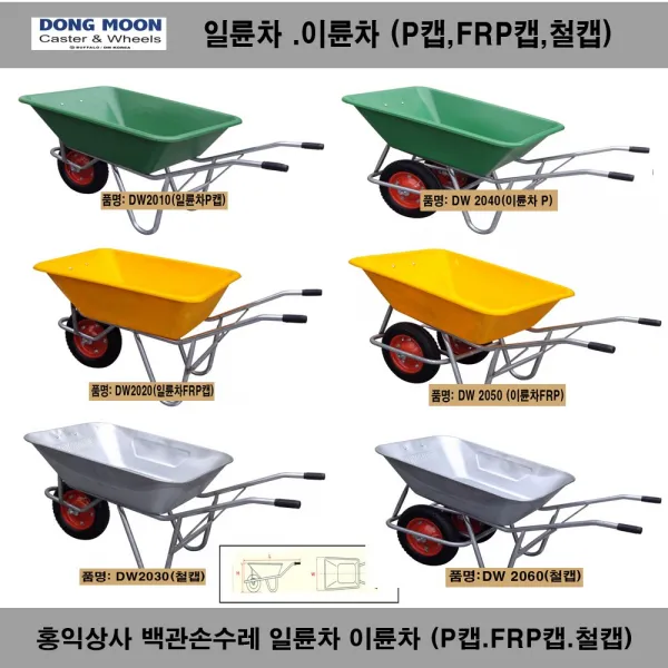 일륜차 이륜차 백관일륜차 손수레, 1세트