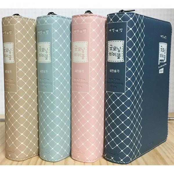 화평플러스몰 예쁜성경책 뉴슬림 굿모닝성경 개역개정성경책 새찬송가 특소 합본 지퍼, 뉴슬림굿모닝_특소_인디고블루
