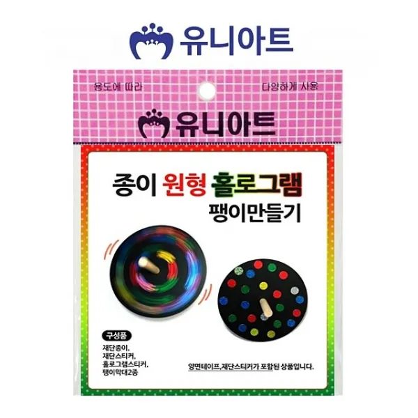 BJ알잉 각종교구류 꾸미기_유니아트 종이원형 홀로그램 팽이 만들기 (10개) (P0000ENG)_창의성교육 유치원용품 etc.