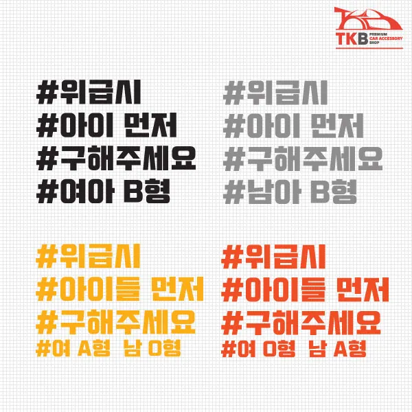 티커벨 위급시 아이먼저 구해주세요 해시태그 스티커 TKBB-39, 블랙, 15