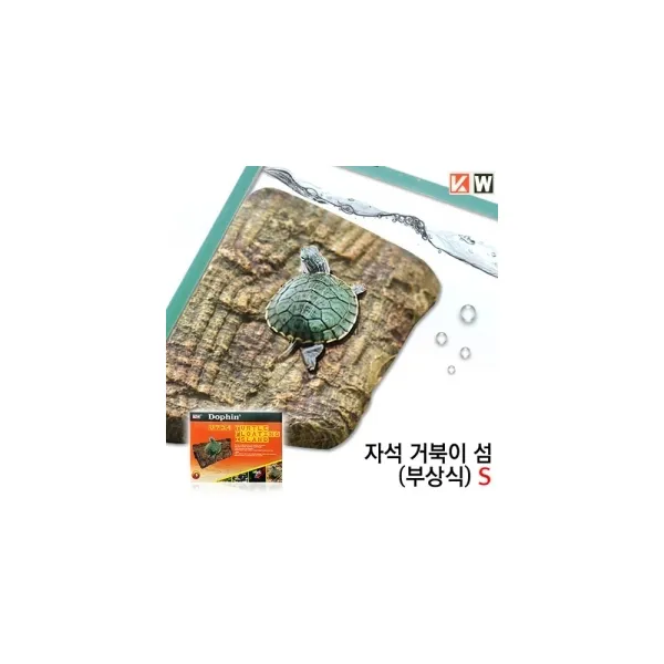 kw [kw]거북이 섬 S[사실적인 바위느낌으로 제작되었습니다...!!], 1개