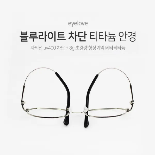슬기로운 의사생활 조정석 스타일 블루라이트 차단안경 8g 가벼운 메모리 티타늄 안경 (53사이즈) 당일발송
