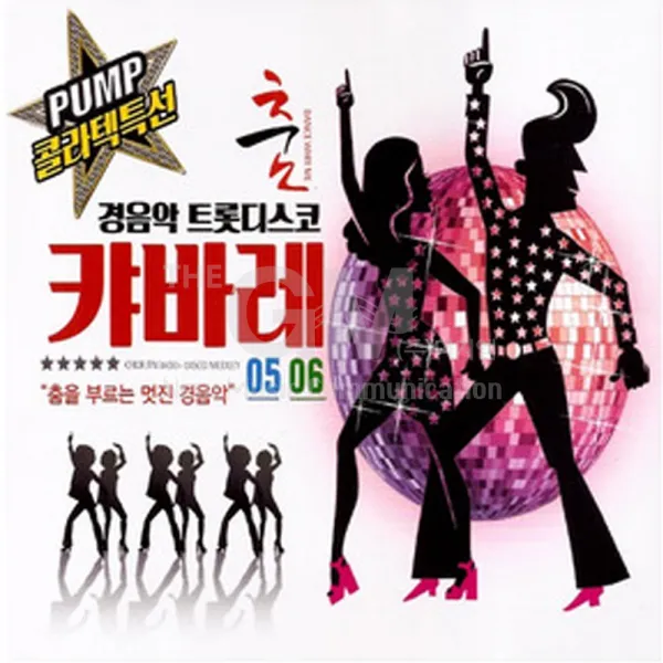 2CD_콜라텍특선경음악트롯디스코캬바레5+6집/사나이눈물/남자의눈물/오라버니/님이좋아/시계바늘/사은품CD증정
