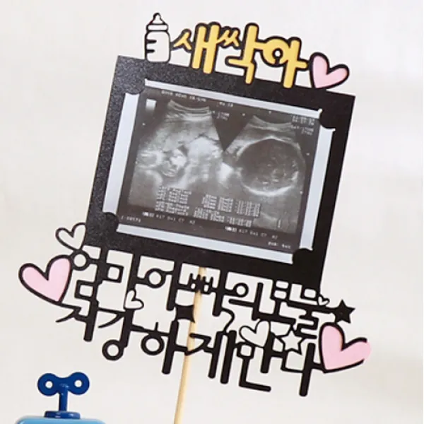 로니 토퍼 홈파티 생일용품 맞춤제작 여행토퍼 인테리어토퍼, C-02_새싹이