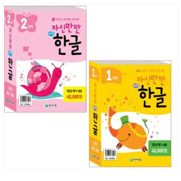 자신만만 해법한글 1단계 -2간계 세트 (전2권), 단일상품