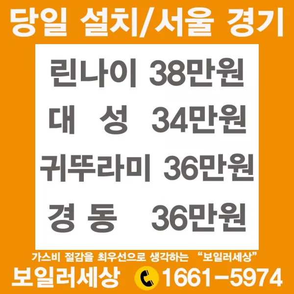 린나이 귀뚜라미 대성 경동 보일러, 린나이보일러 R324 20K