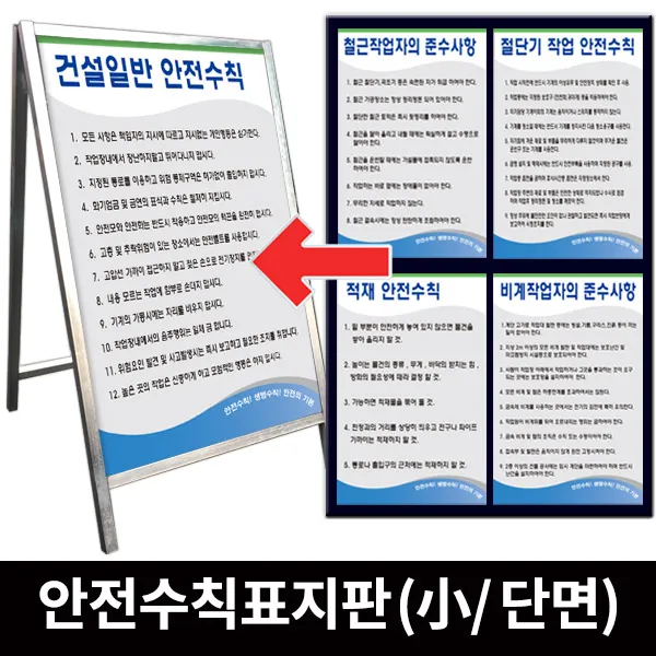 안전수칙표지판 (디자인B001-B058 단면 600x900), B027. 안전신조