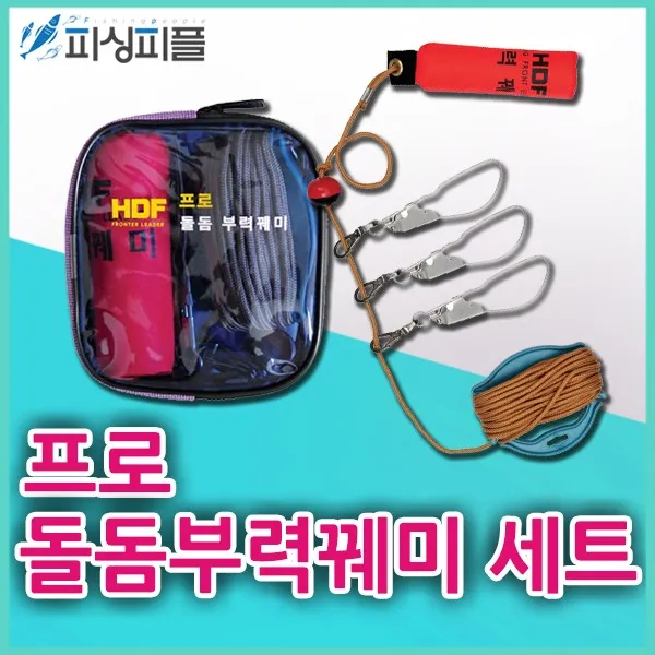 피싱피플 해동 프로 돌돔 부력꿰미세트(HA-637)감성돔/참돔꿰미, 해동-꿰미