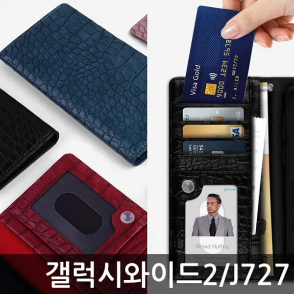 화수분&컴 [크로커 패턴 플립케이스 갤럭시와이드2 J727] 하드 젤리 지갑 범퍼케이스