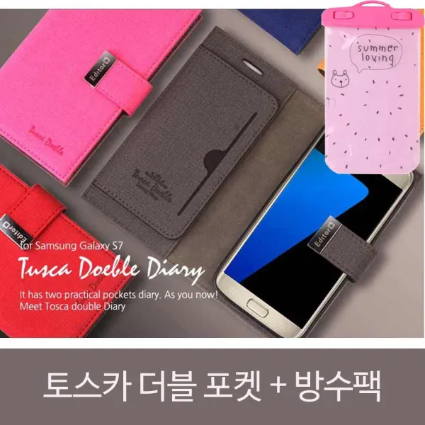 토스카 더블포켓 지갑형다이어리 방수팩set