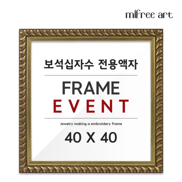 미프리아트 Best 보석십자수 전용액자 At 109 골드 40cmx40cm