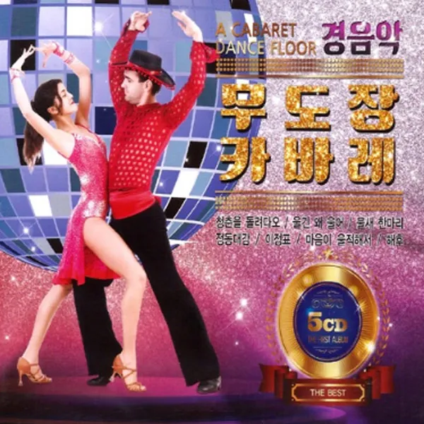 5CD_경음악무도장카바레/총70곡/청춘을돌려다오/울긴왜울어/어차피떠난사람/사랑만은않겠어요/연상의여인/콜라텍/메들리/사은품CD증정, 단일상품