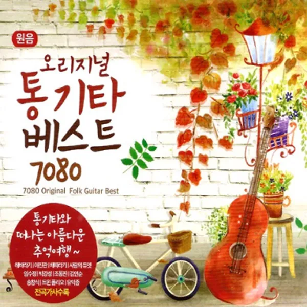 3CD_오리지널통기타베스트7080/총50곡/내마음의보석상자/인생은미완성/그댄봄비를무척좋아하나요/영상/연인들의이야기/사은품CD증정, 단일상품